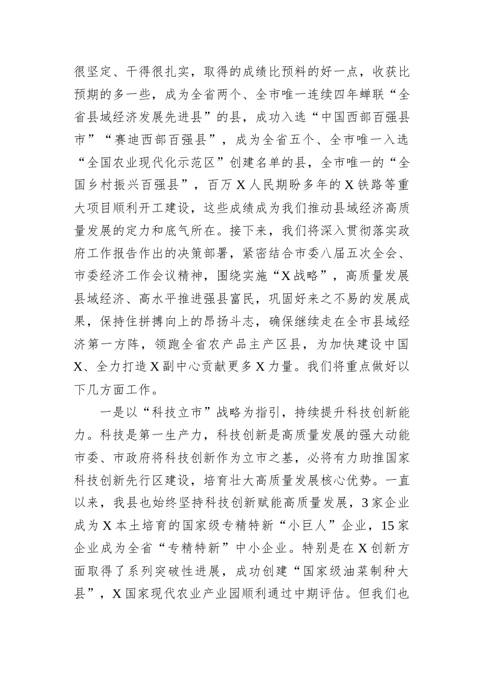 在2025年市人代会分组讨论会上的发言_第3页