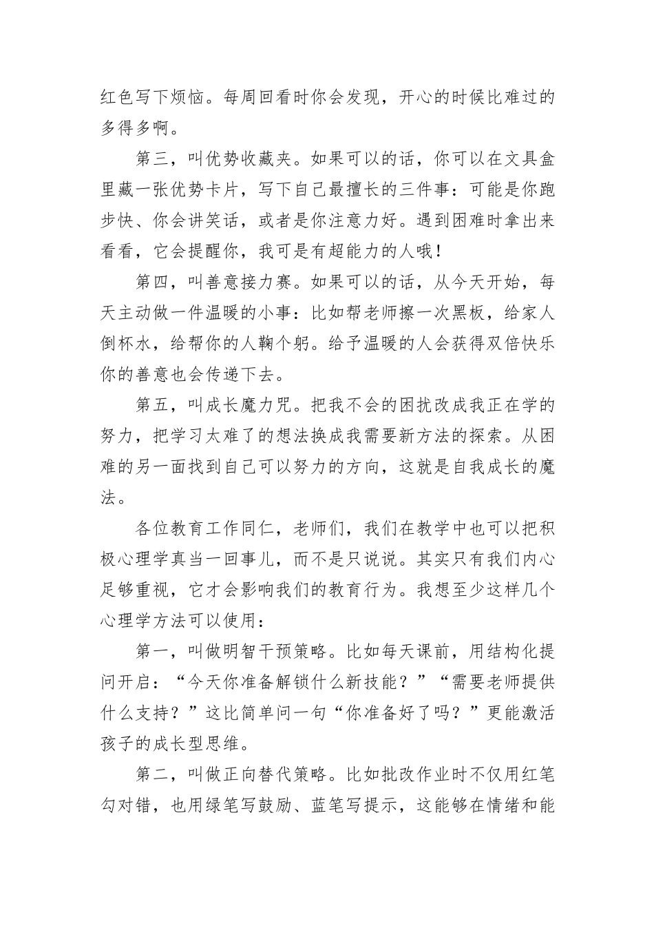 在某小学开学典礼上的讲话_第2页