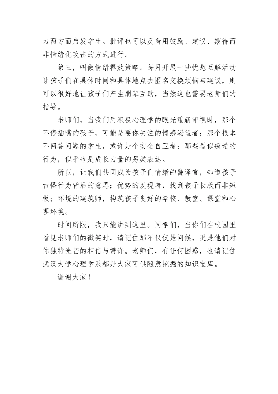 在某小学开学典礼上的讲话_第3页
