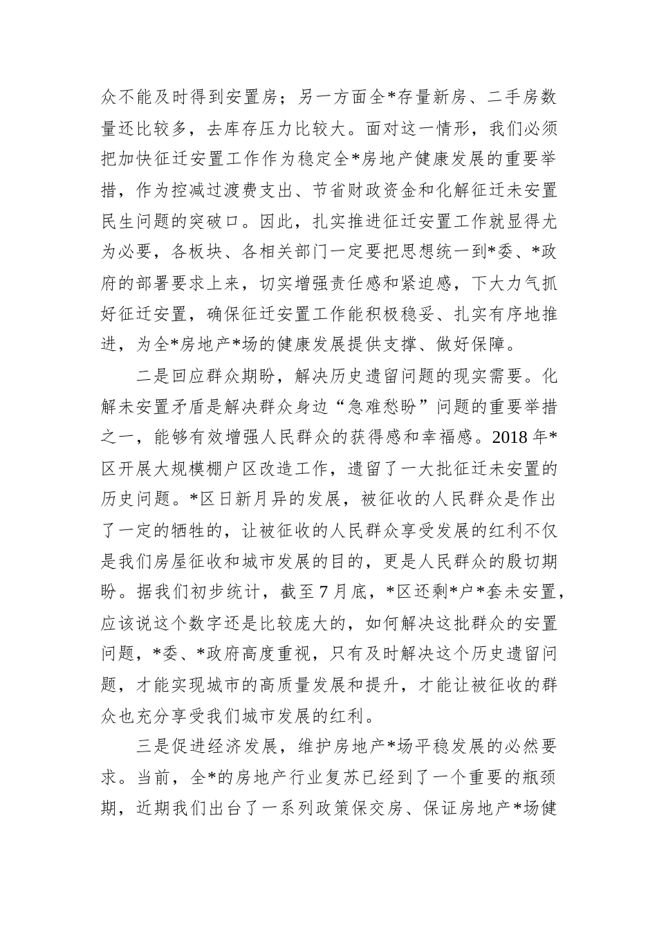 在区征迁安置推进攻坚活动调度会上的讲话_第2页