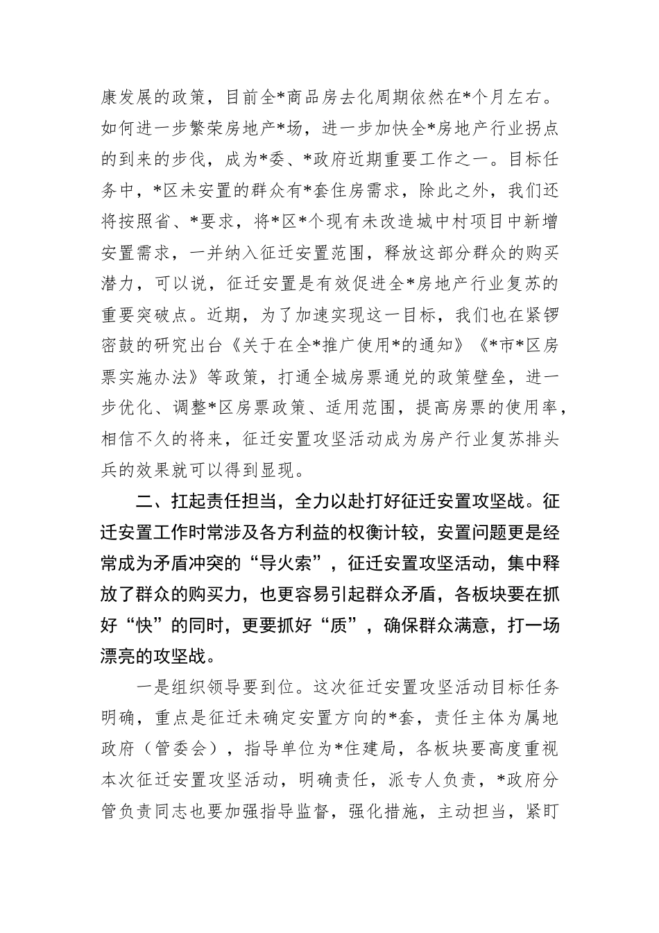 在区征迁安置推进攻坚活动调度会上的讲话_第3页