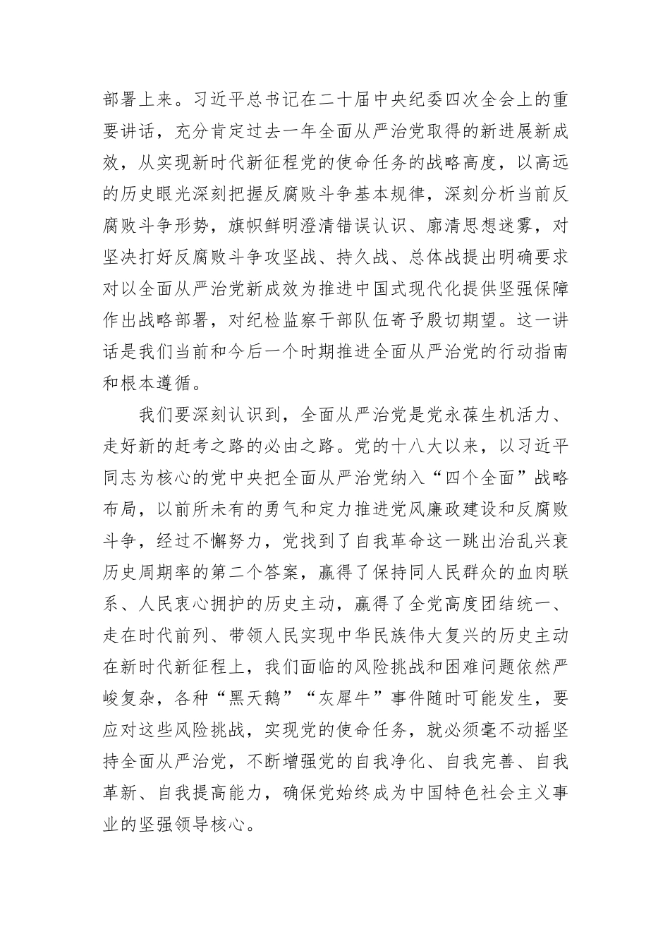 在全市传达学习中央纪委四次全体会议精神党员干部大会上的讲话_第2页