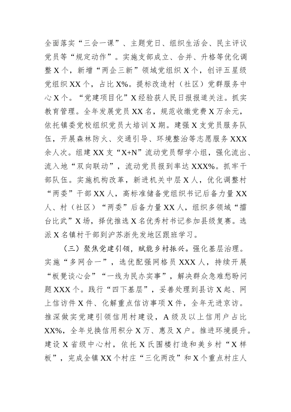 镇党委2024年抓基层党建工作述职报告_第2页