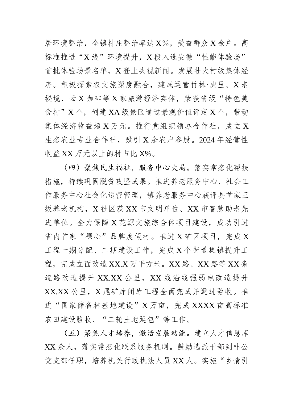 镇党委2024年抓基层党建工作述职报告_第3页