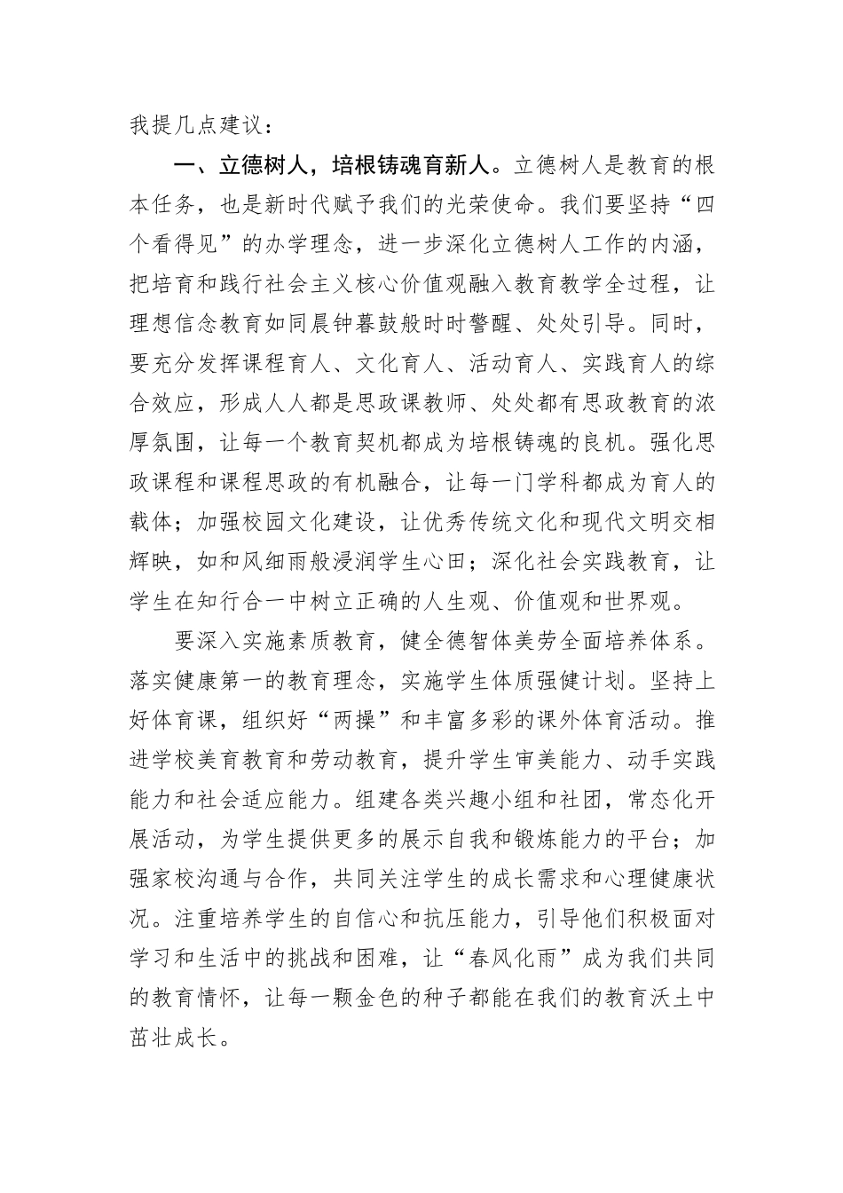 中党总支书记在2025年春季开学工会议上的讲话_第2页