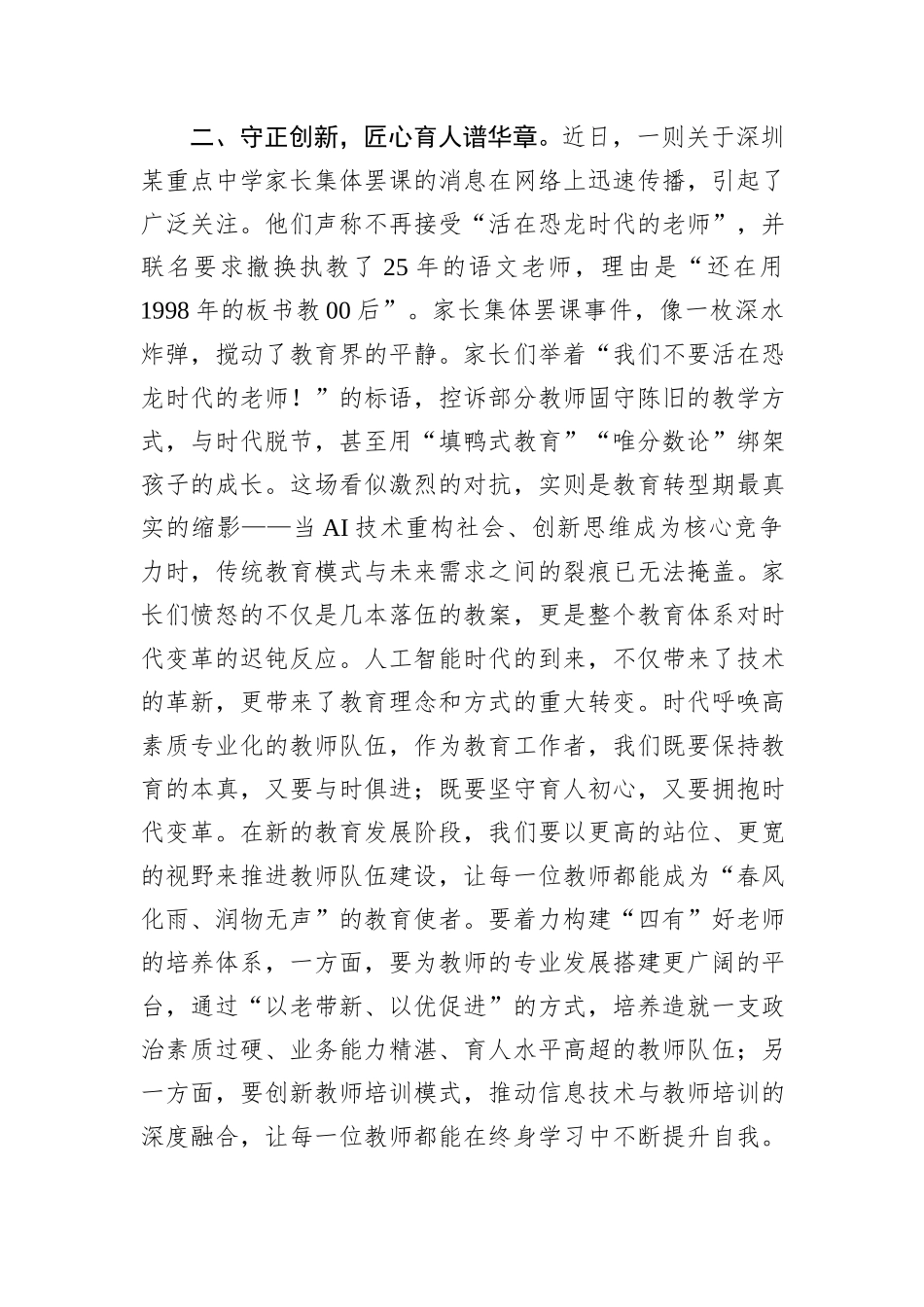 中党总支书记在2025年春季开学工会议上的讲话_第3页