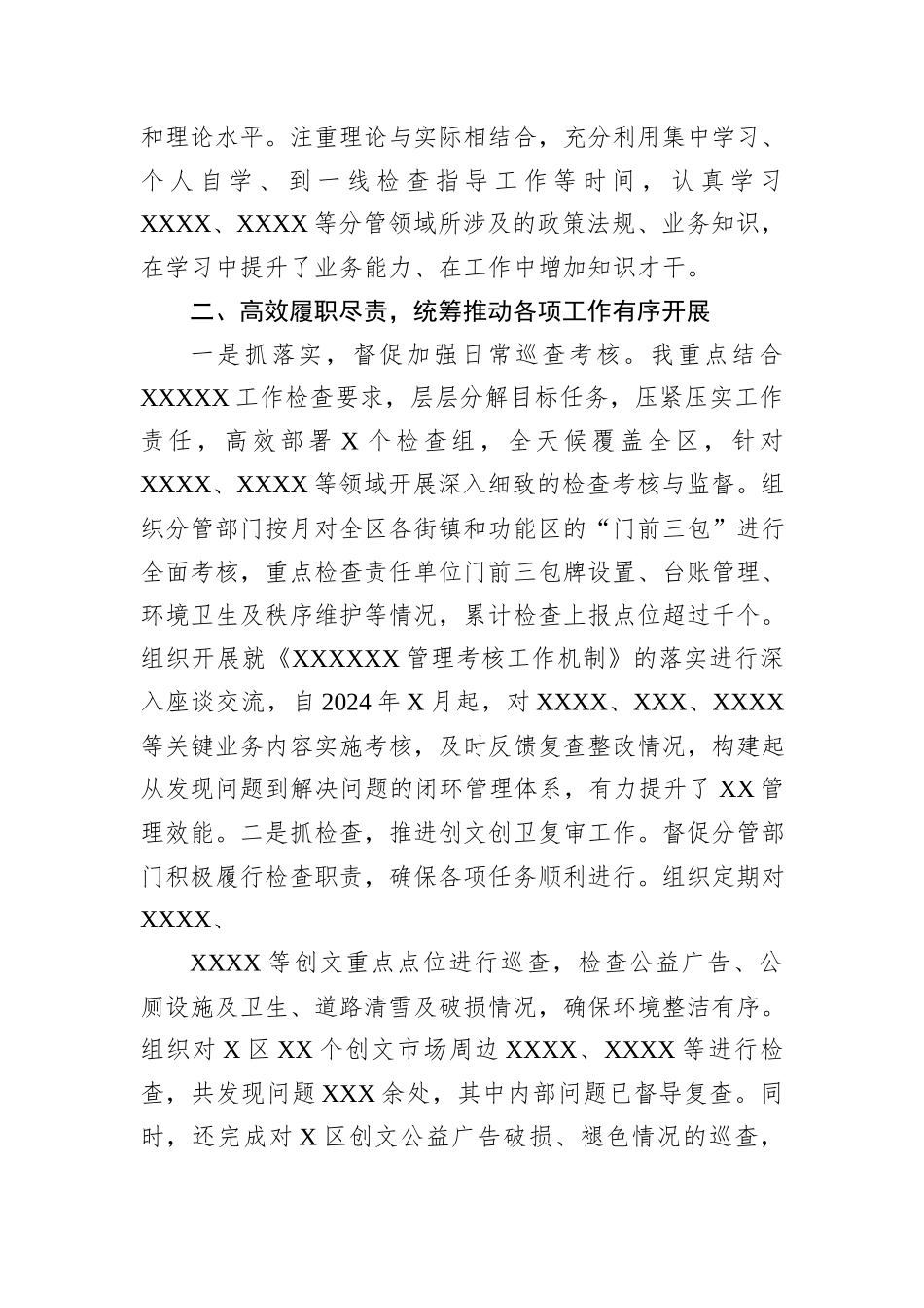 中心党委副主任2024年个人述职述廉报告_第2页