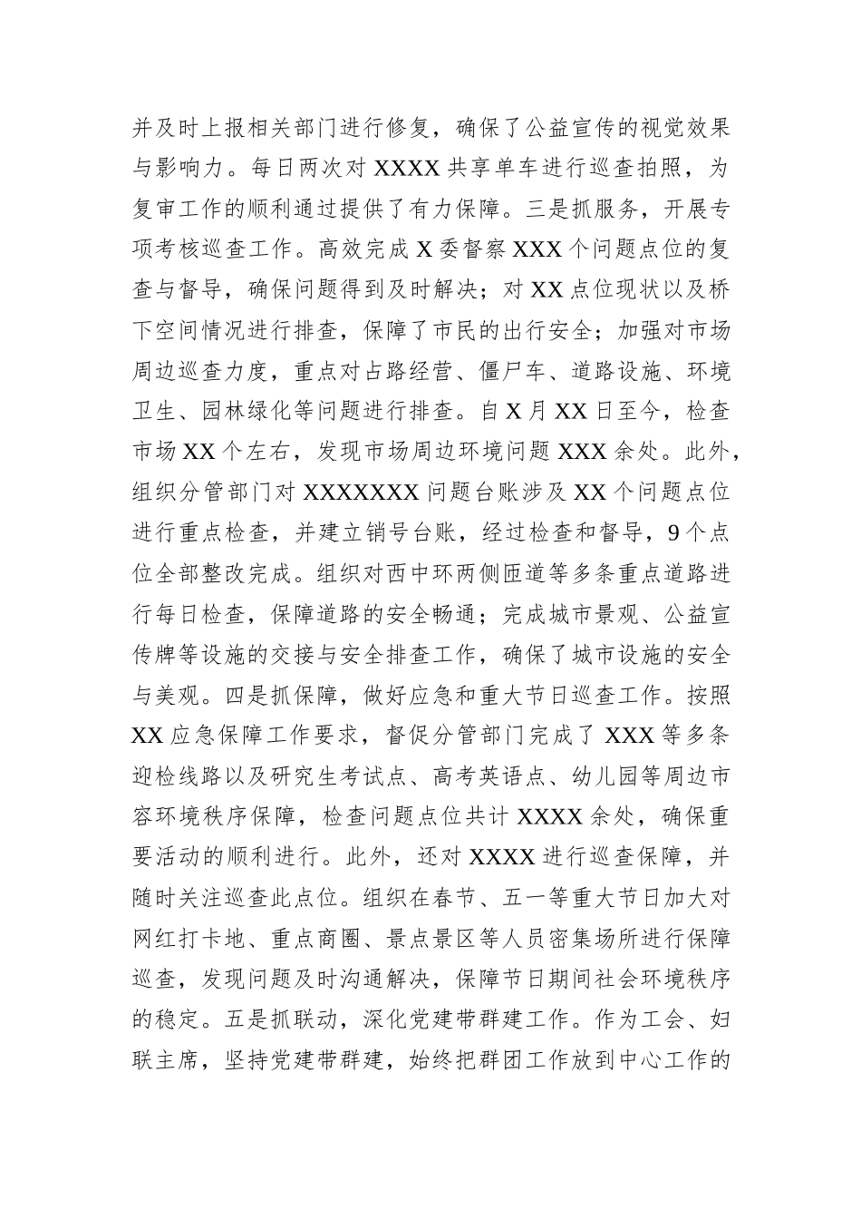 中心党委副主任2024年个人述职述廉报告_第3页