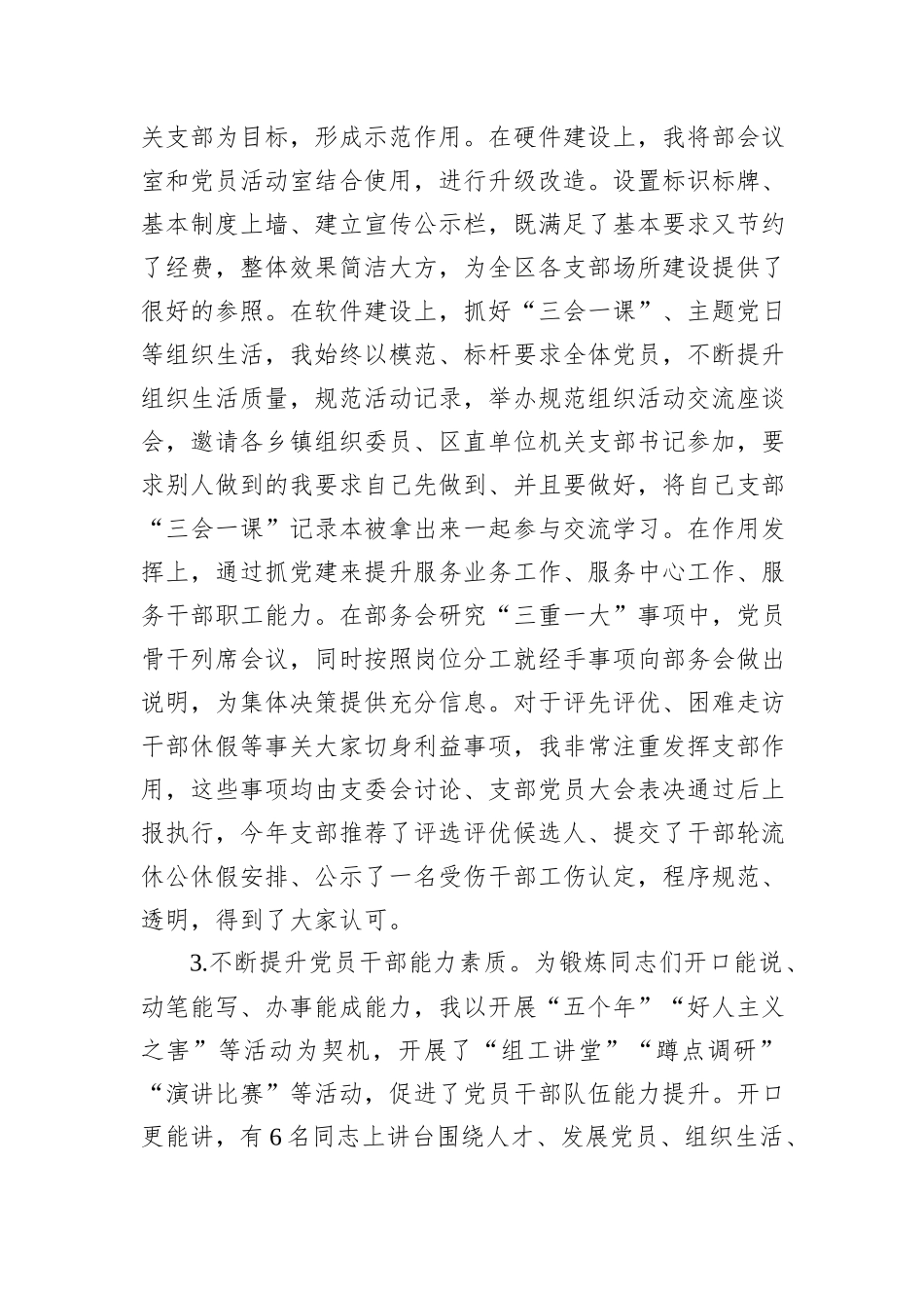 组织部机关支部书记2024年度抓基层党建工作述职报告_第2页