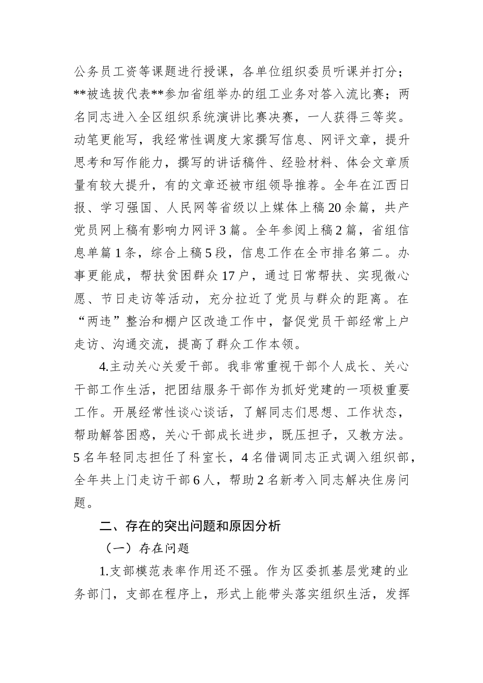 组织部机关支部书记2024年度抓基层党建工作述职报告_第3页