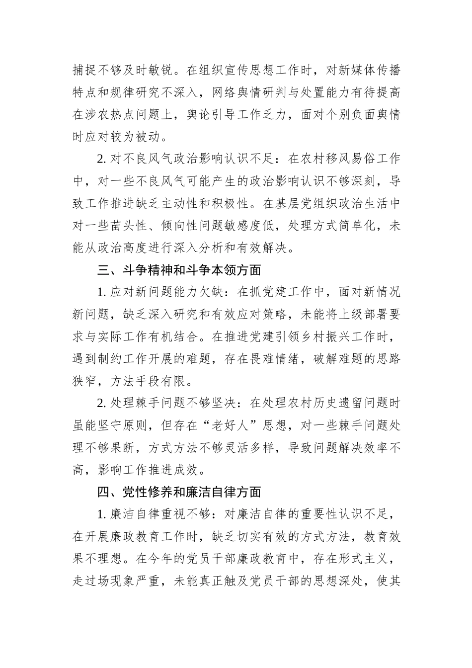 2024年度民主生活会+组织生活会之间互相批评意见建议_第2页