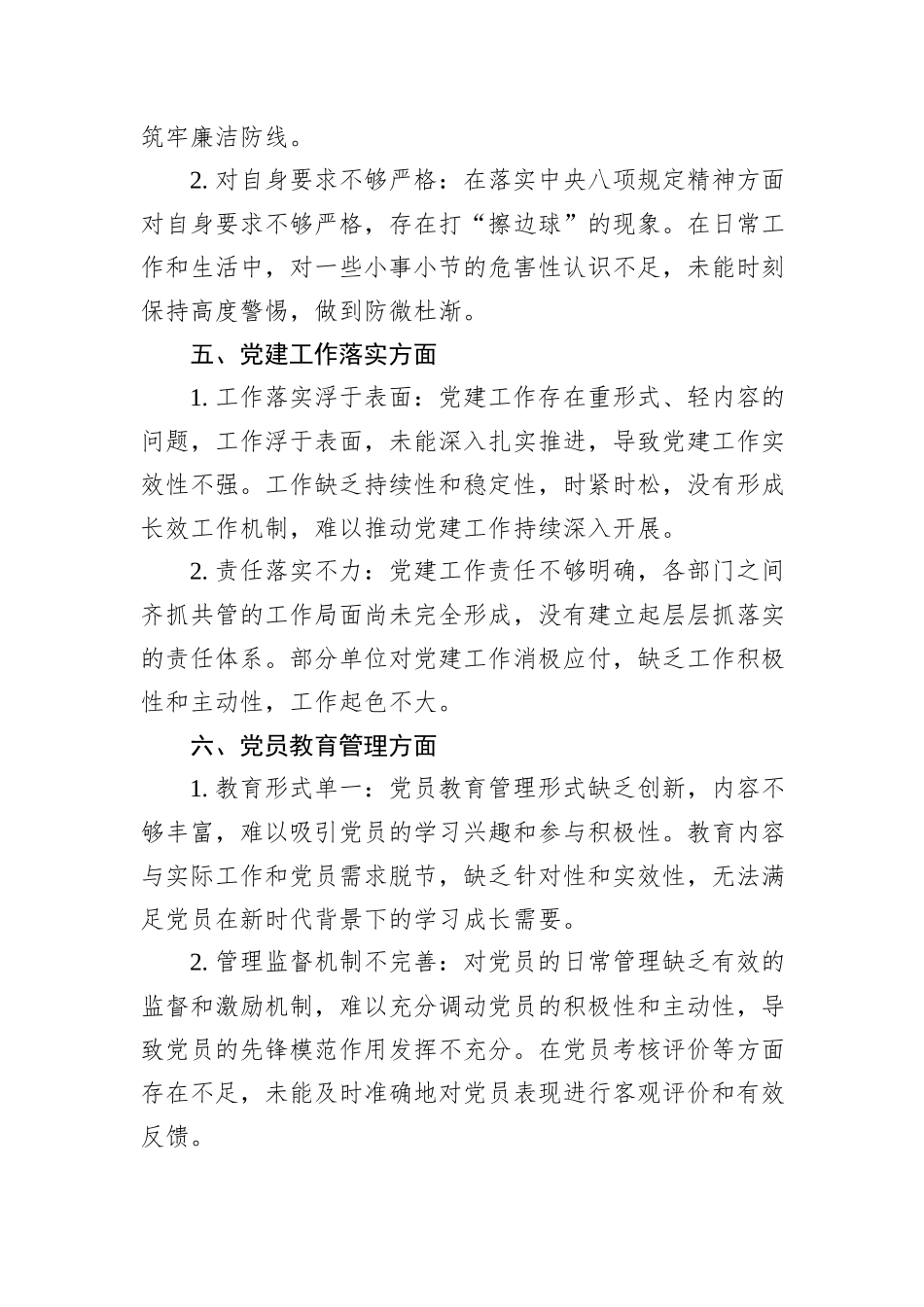 2024年度民主生活会+组织生活会之间互相批评意见建议_第3页