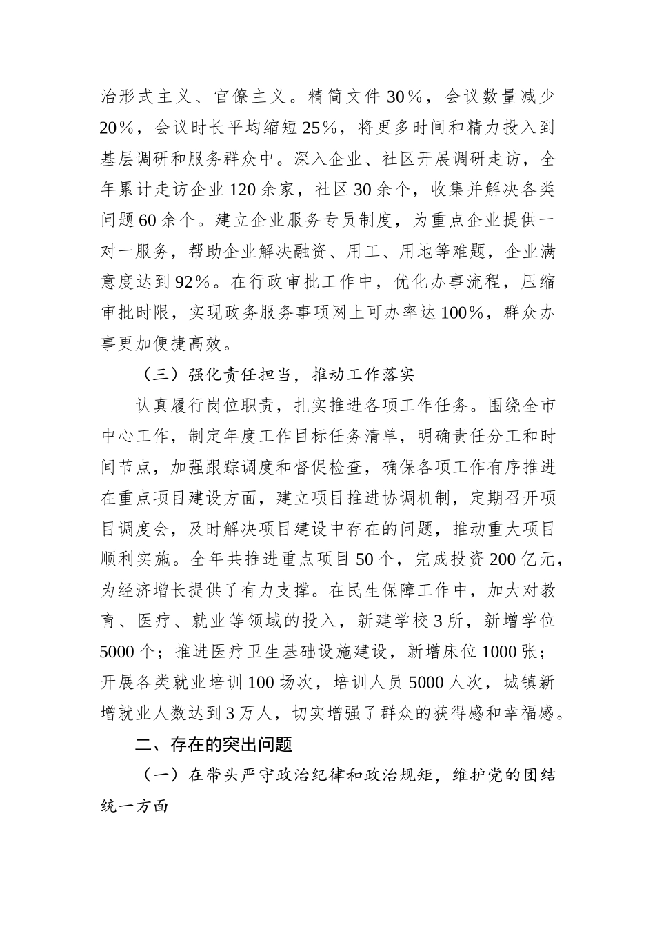 2024年度民主生活会个人对照检视剖析材料生活会整改（四个带头）_第2页