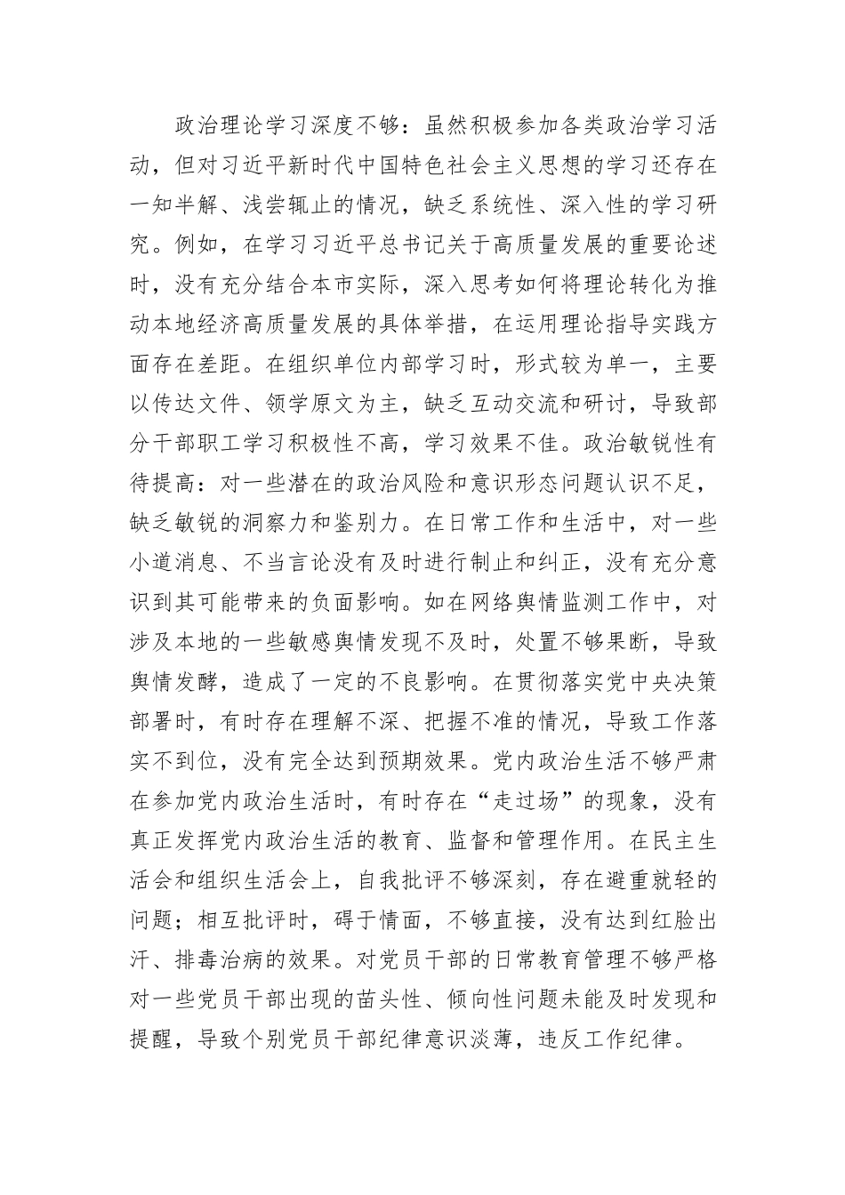 2024年度民主生活会个人对照检视剖析材料生活会整改（四个带头）_第3页