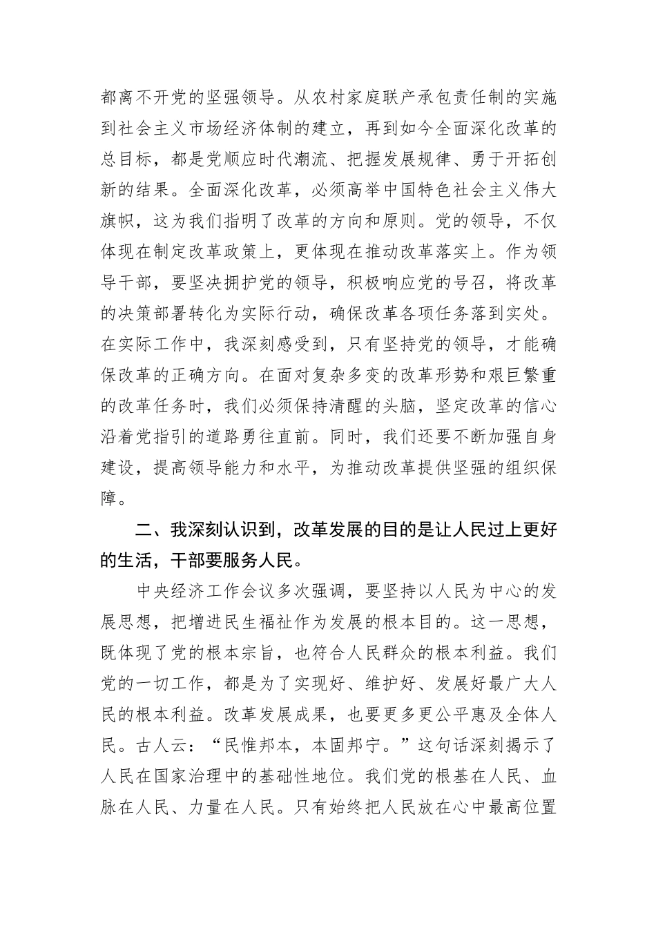 2024年度民主生活会会前集中学习研讨体会_第2页