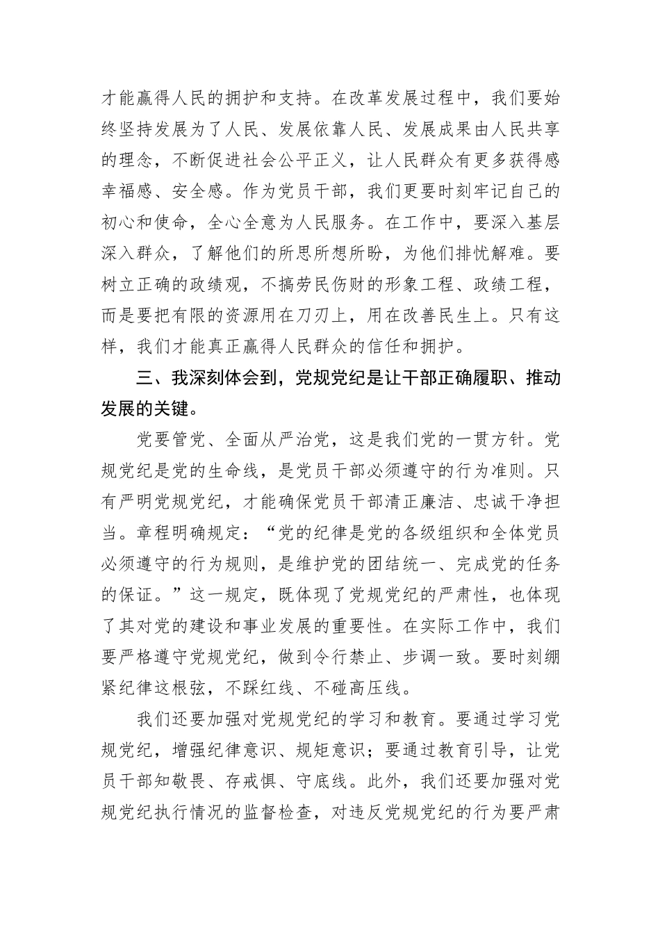 2024年度民主生活会会前集中学习研讨体会_第3页