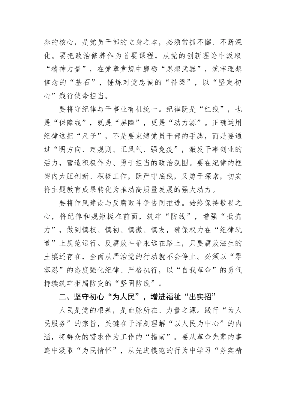2024年民主生活会上的讲话提纲_第2页