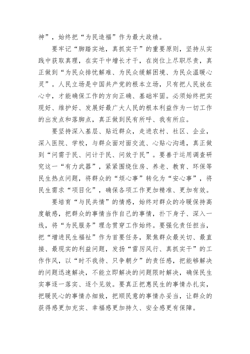 2024年民主生活会上的讲话提纲_第3页