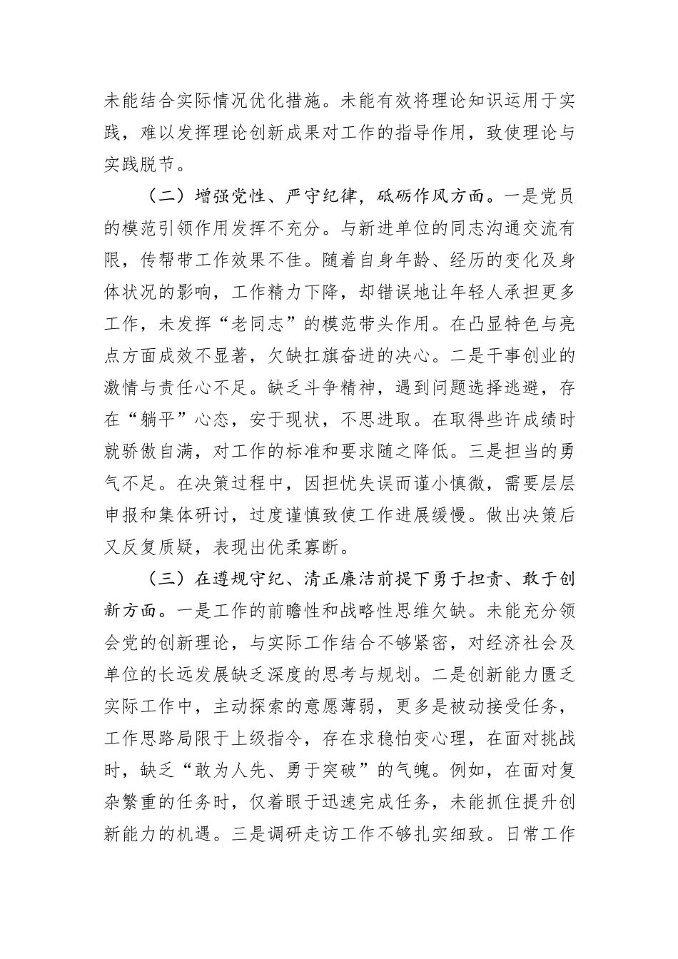 2024年组织生活会个人对照检查发言材料（普通党员）_第2页