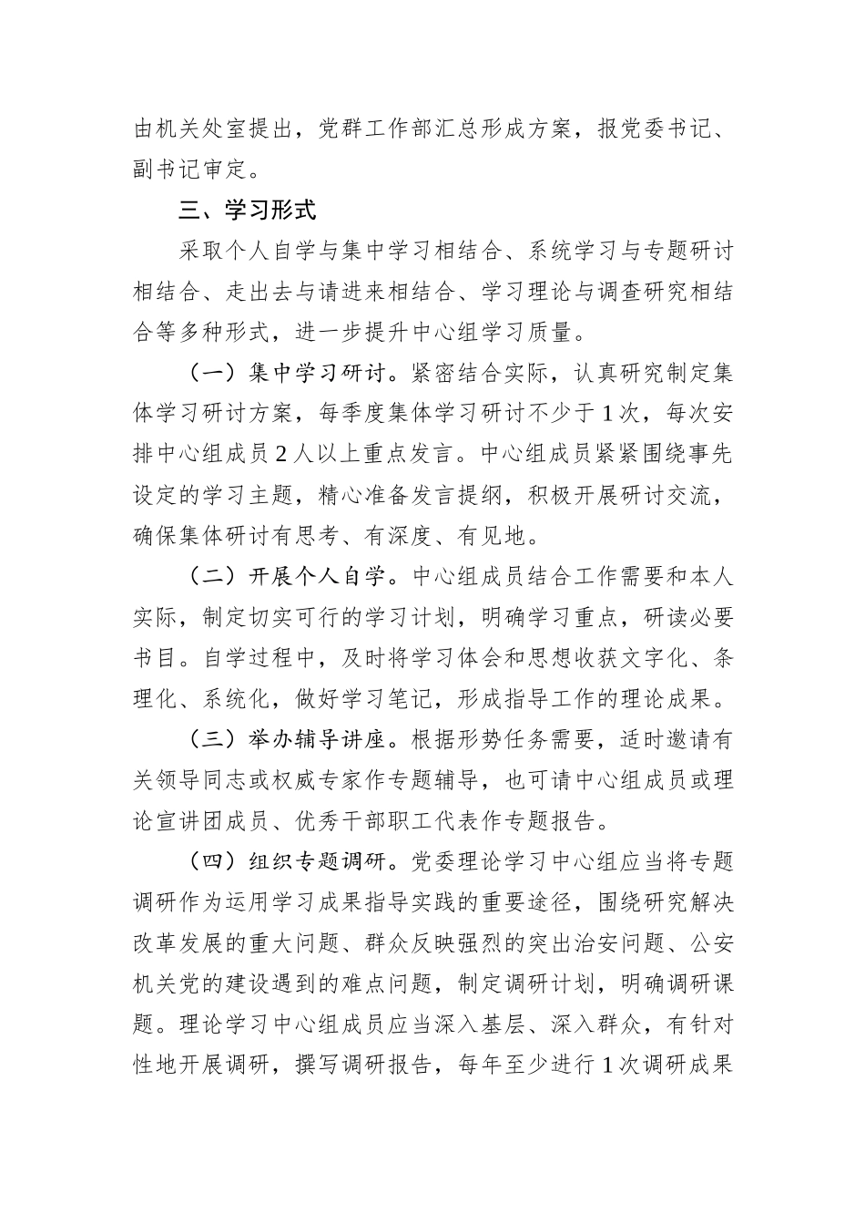 2025年党委（党组）理论学习中心组学习计划_第2页