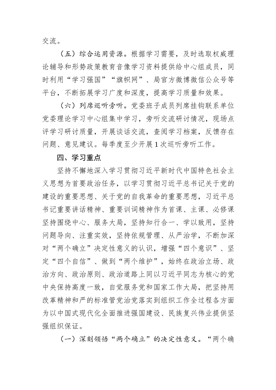 2025年党委（党组）理论学习中心组学习计划_第3页
