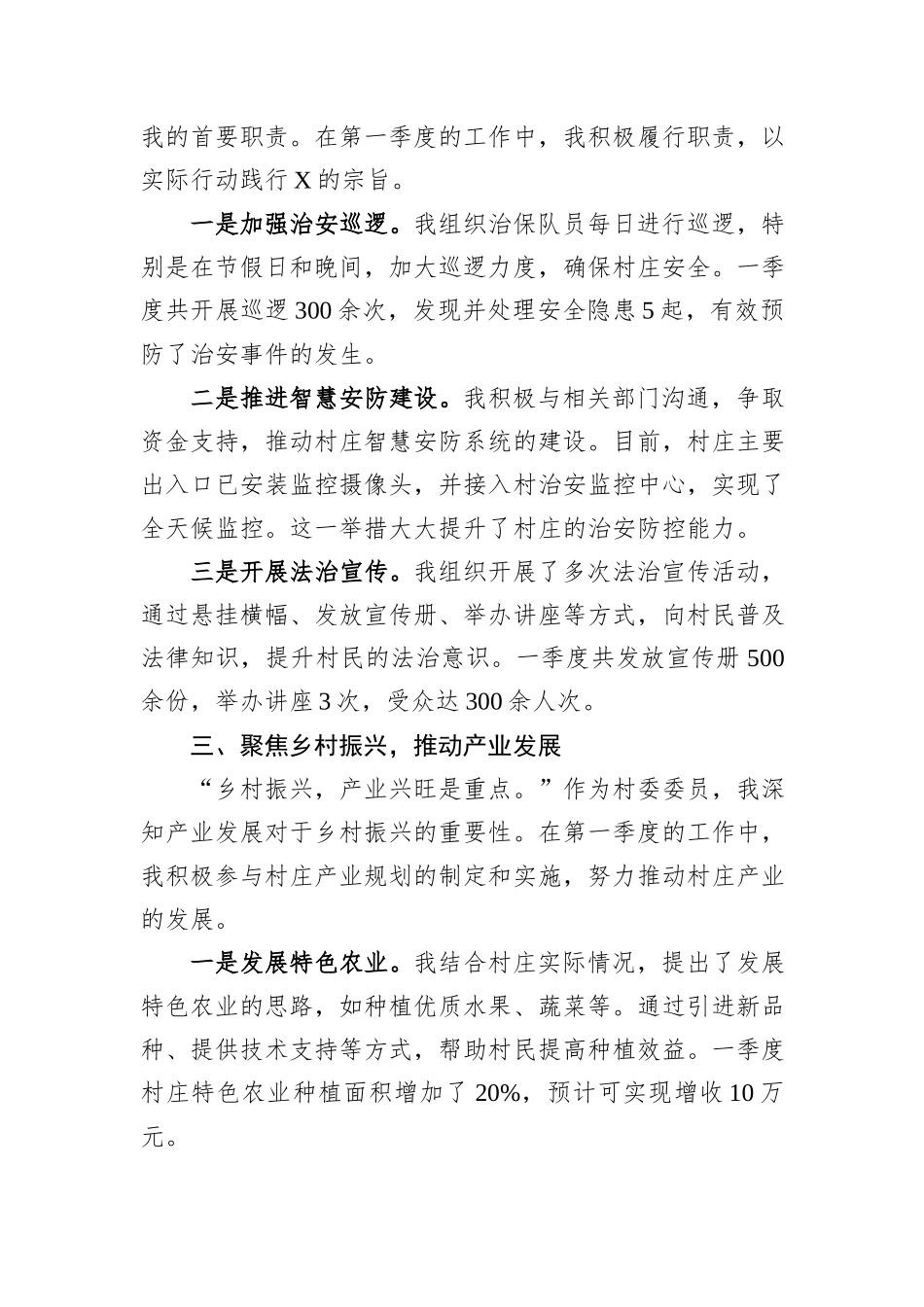 2025年第一季度入党积极分子思想汇报（治保主任）_第2页