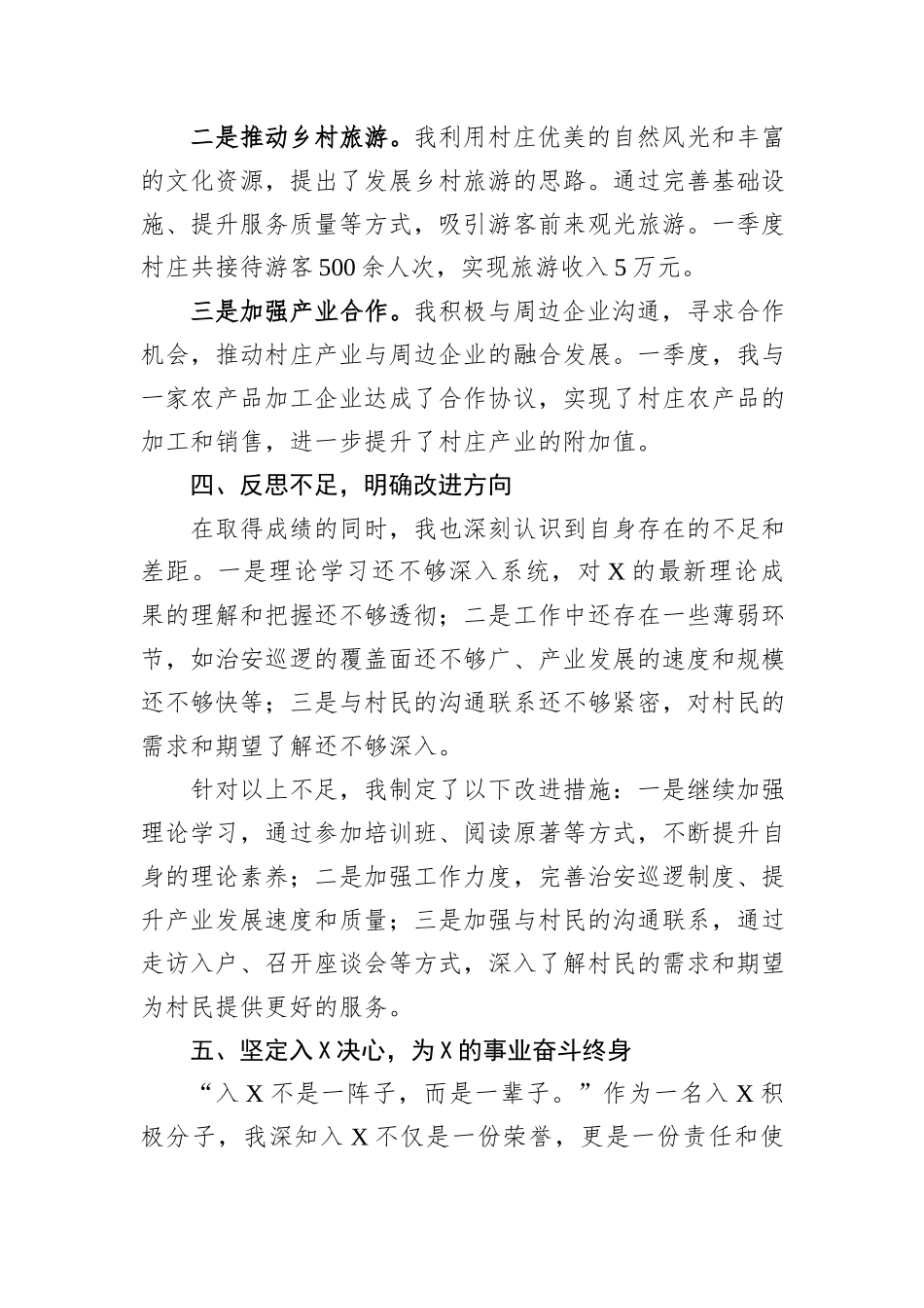 2025年第一季度入党积极分子思想汇报（治保主任）_第3页