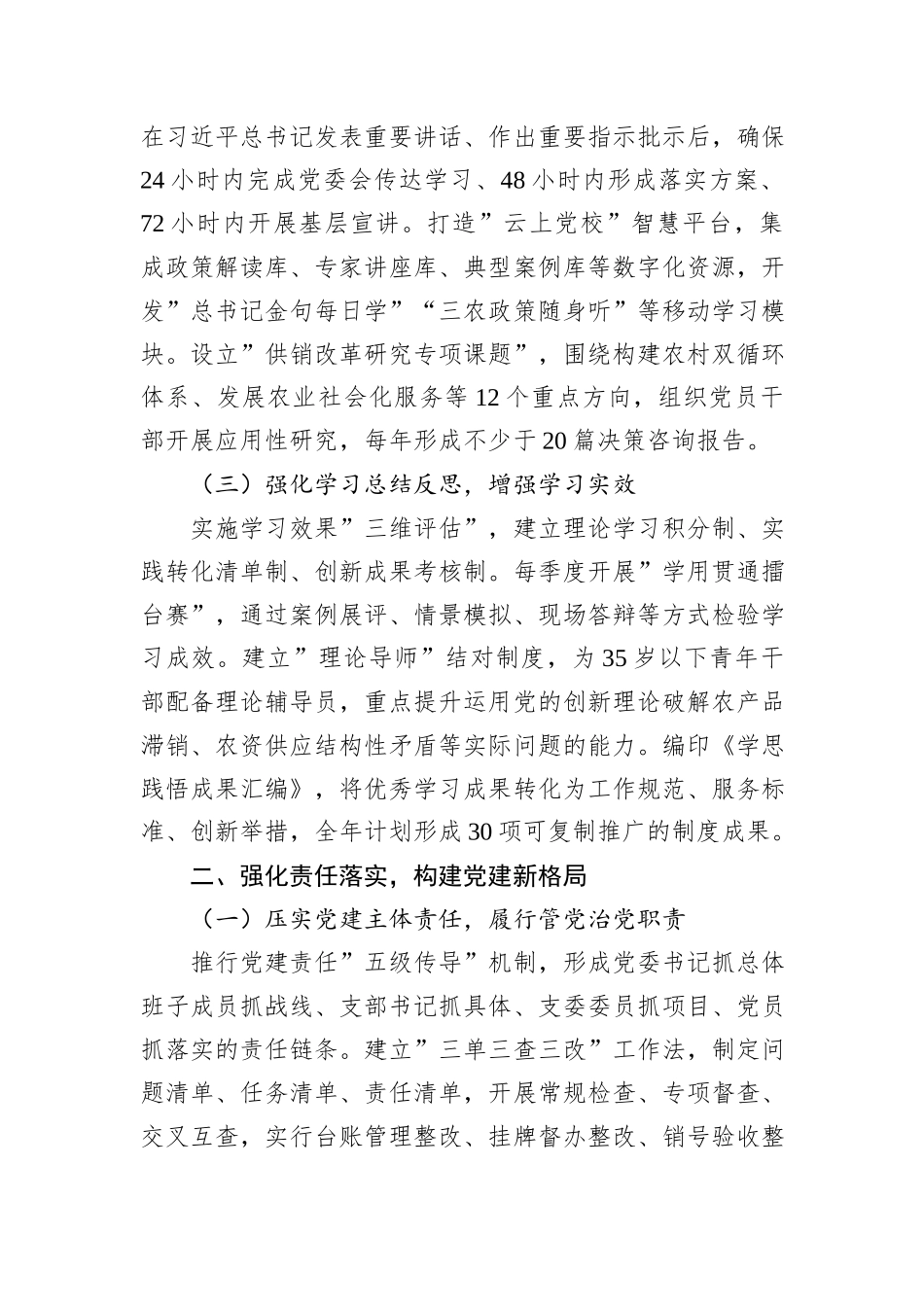 2025年局党建工作实施方案_第2页