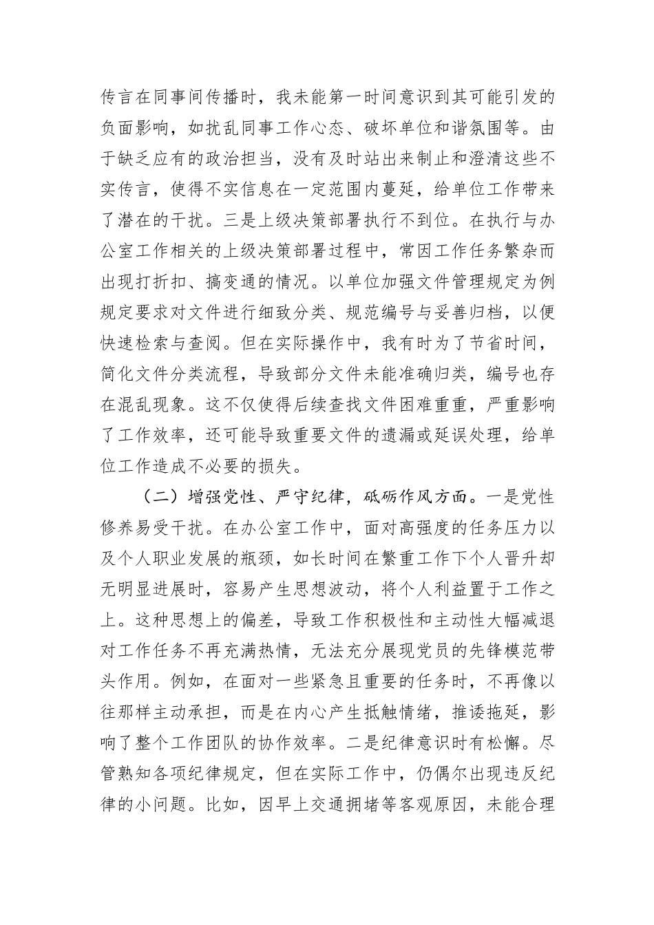 办公室普通党员2024年组织生活会个人对照检查发言材料_第2页