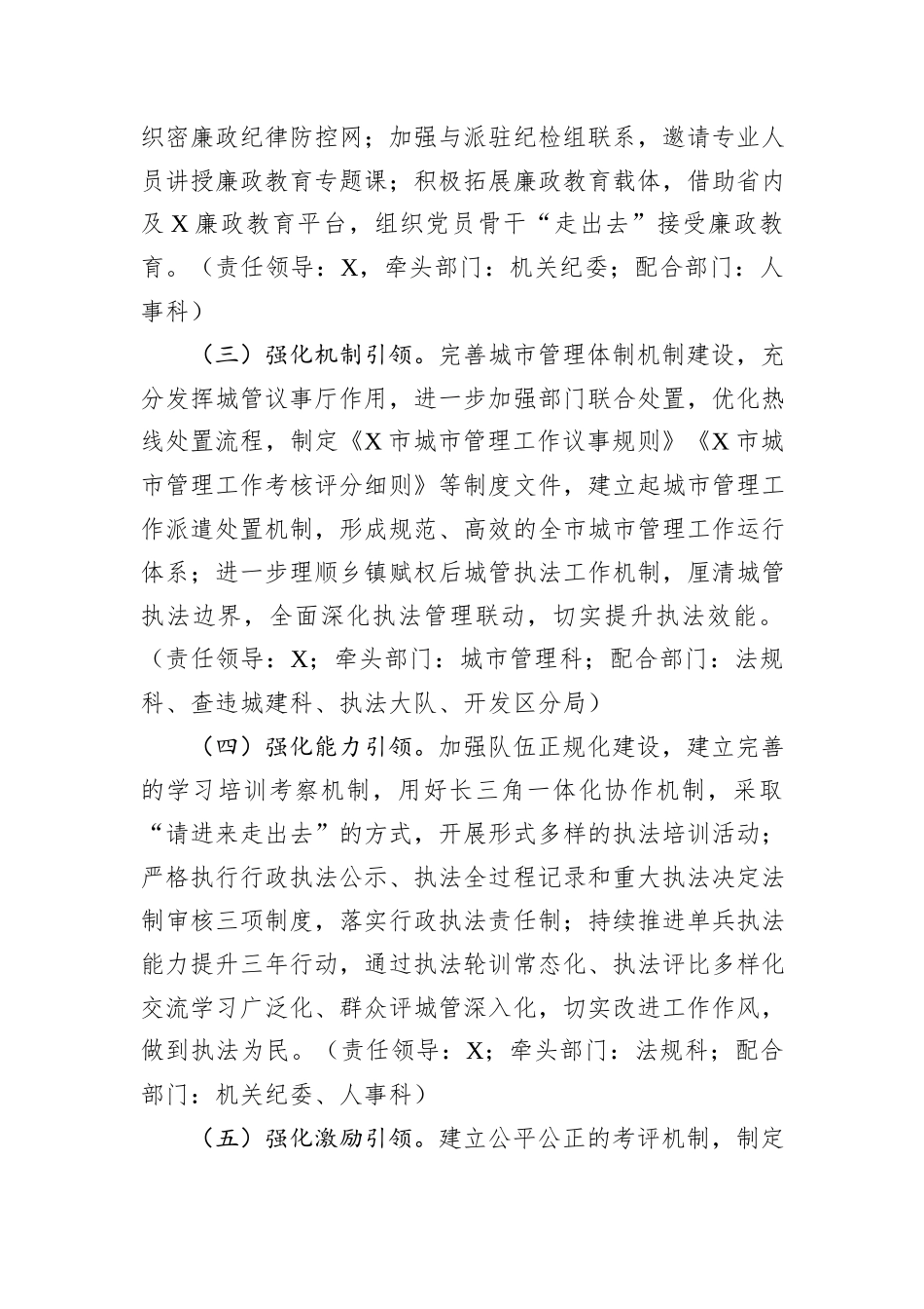 城市管理局2025年工作要点_第2页