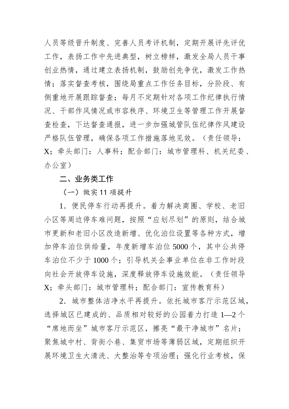 城市管理局2025年工作要点_第3页
