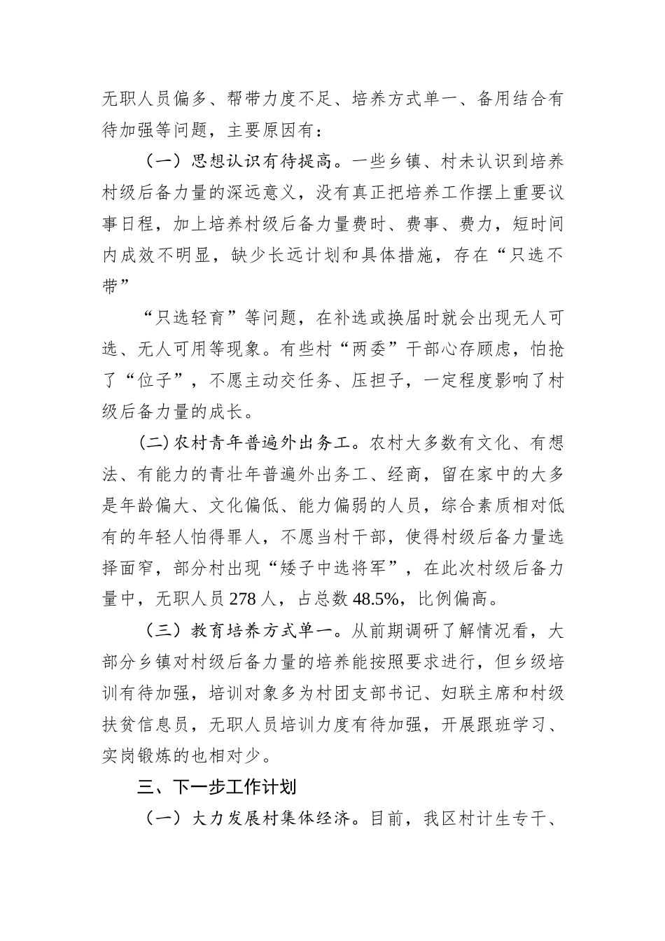 村级后备力量分析评估报告_第2页
