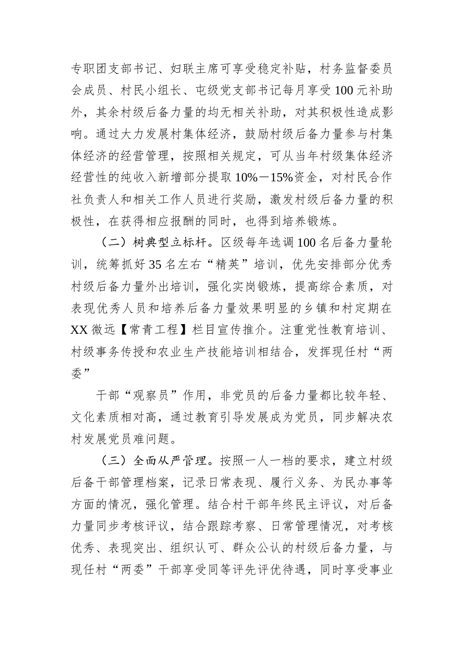 村级后备力量分析评估报告_第3页
