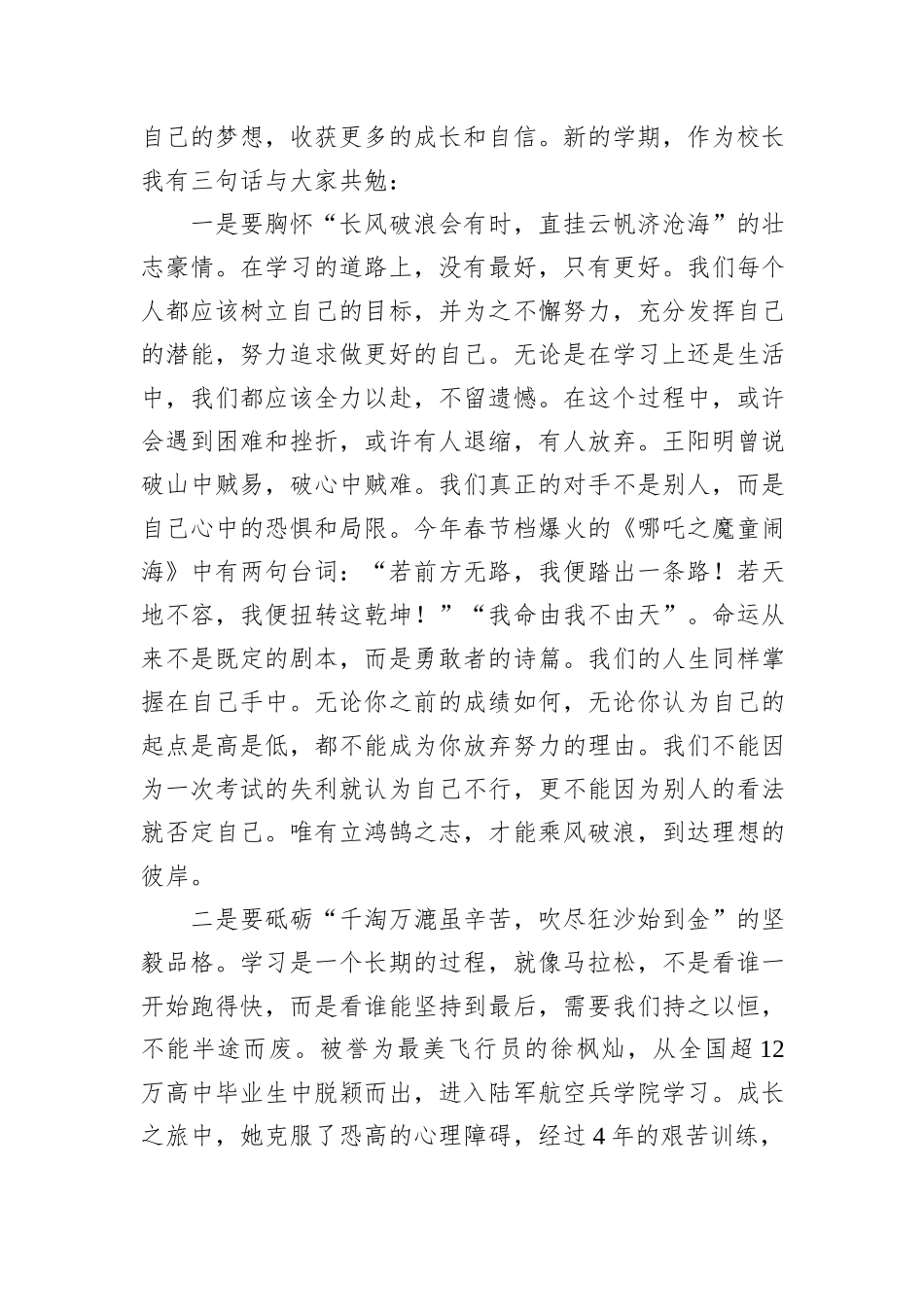 党委书记、校长在中学部2025年春季开学典礼上的讲话_第2页