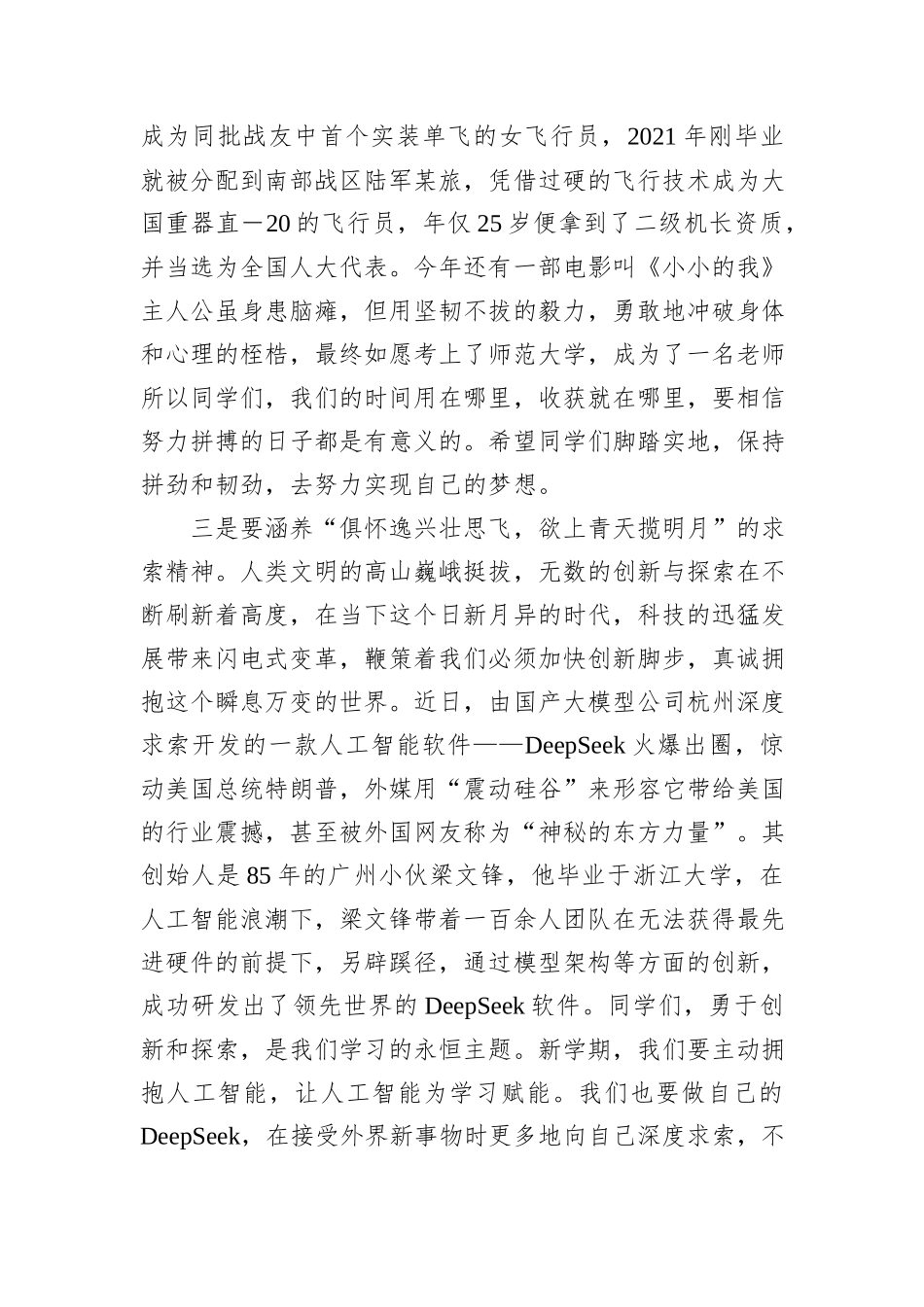党委书记、校长在中学部2025年春季开学典礼上的讲话_第3页