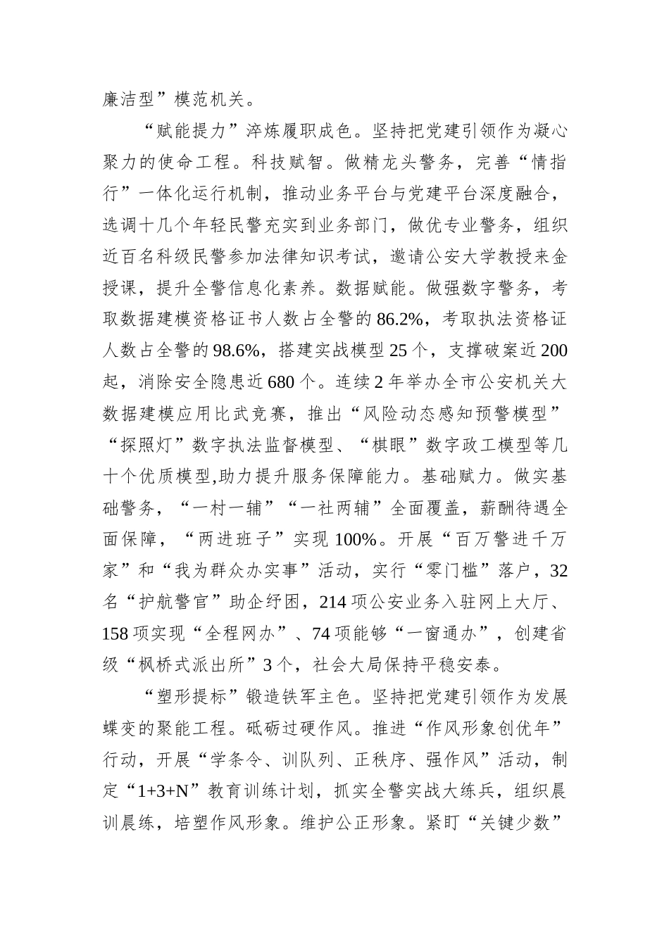 公安政治工作高质量发展典型案例做法材料_第2页