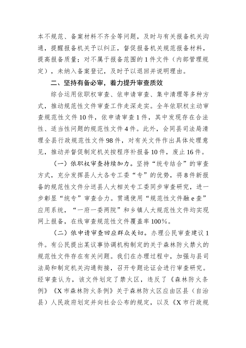 关于2024年规范性文件备案审查工作情况的报告_第2页