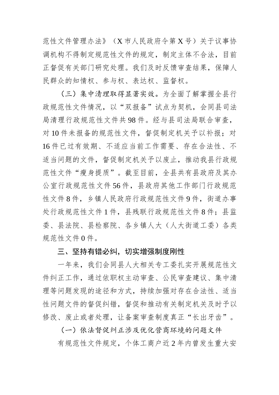 关于2024年规范性文件备案审查工作情况的报告_第3页
