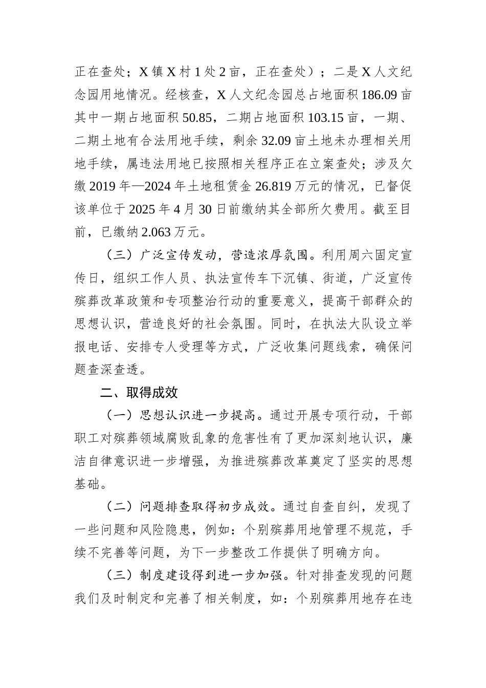 关于全市整治殡葬领域腐败专项行动自查自纠阶段工作进展汇报_第2页