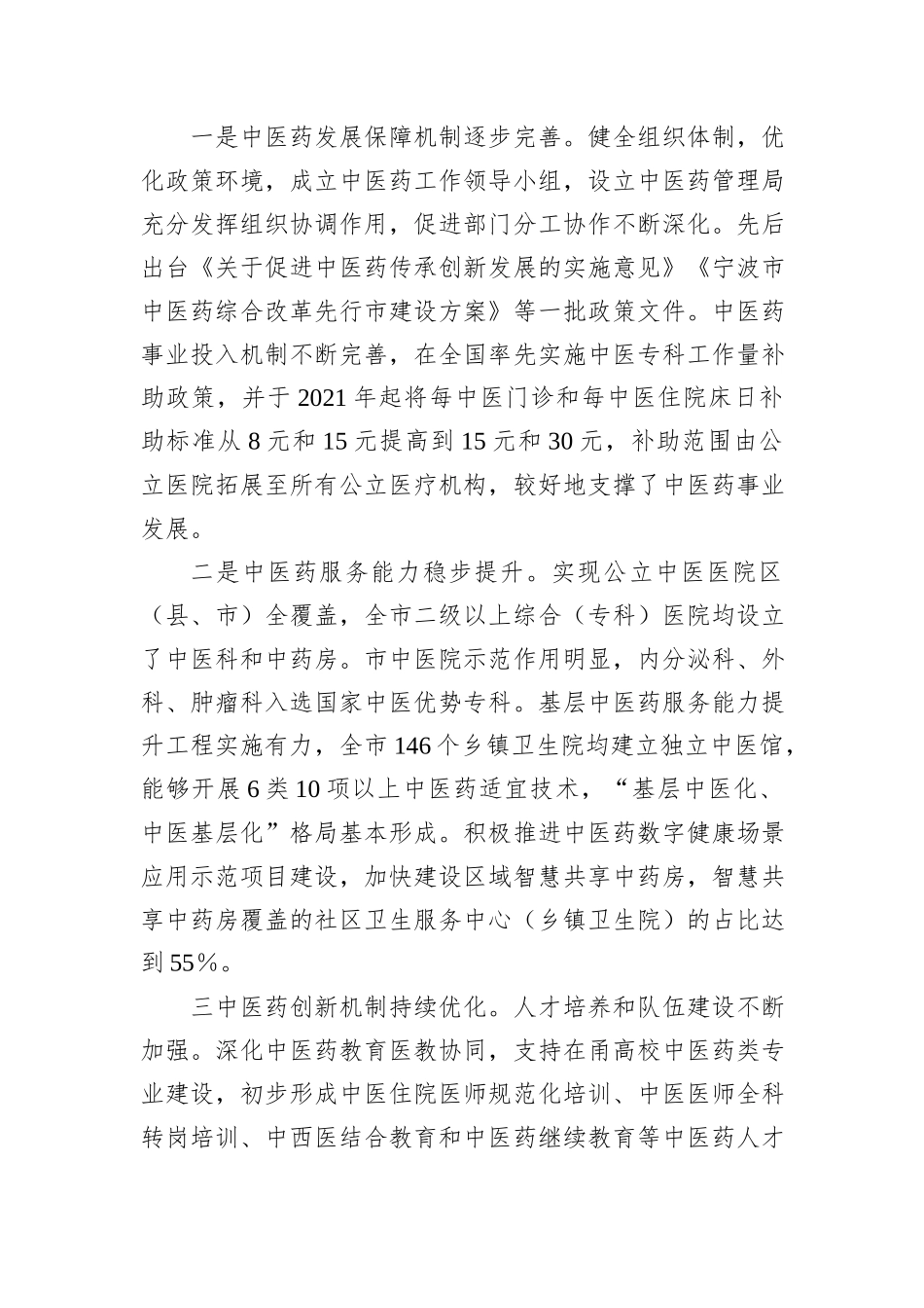 关于我市中医药事业发展工作情况的调研报告_第2页