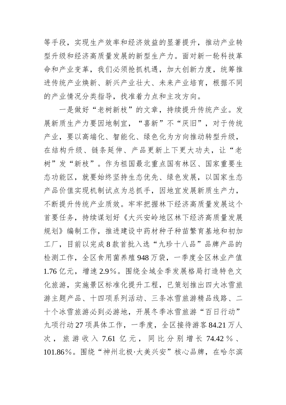 关于因地制宜发展新质生产力的调研报告_第2页