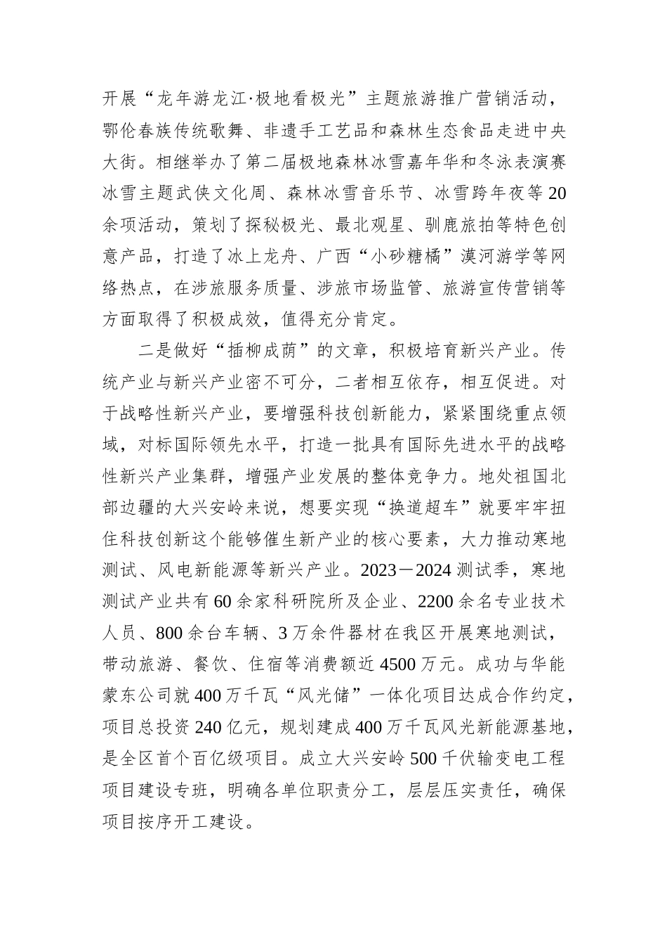 关于因地制宜发展新质生产力的调研报告_第3页