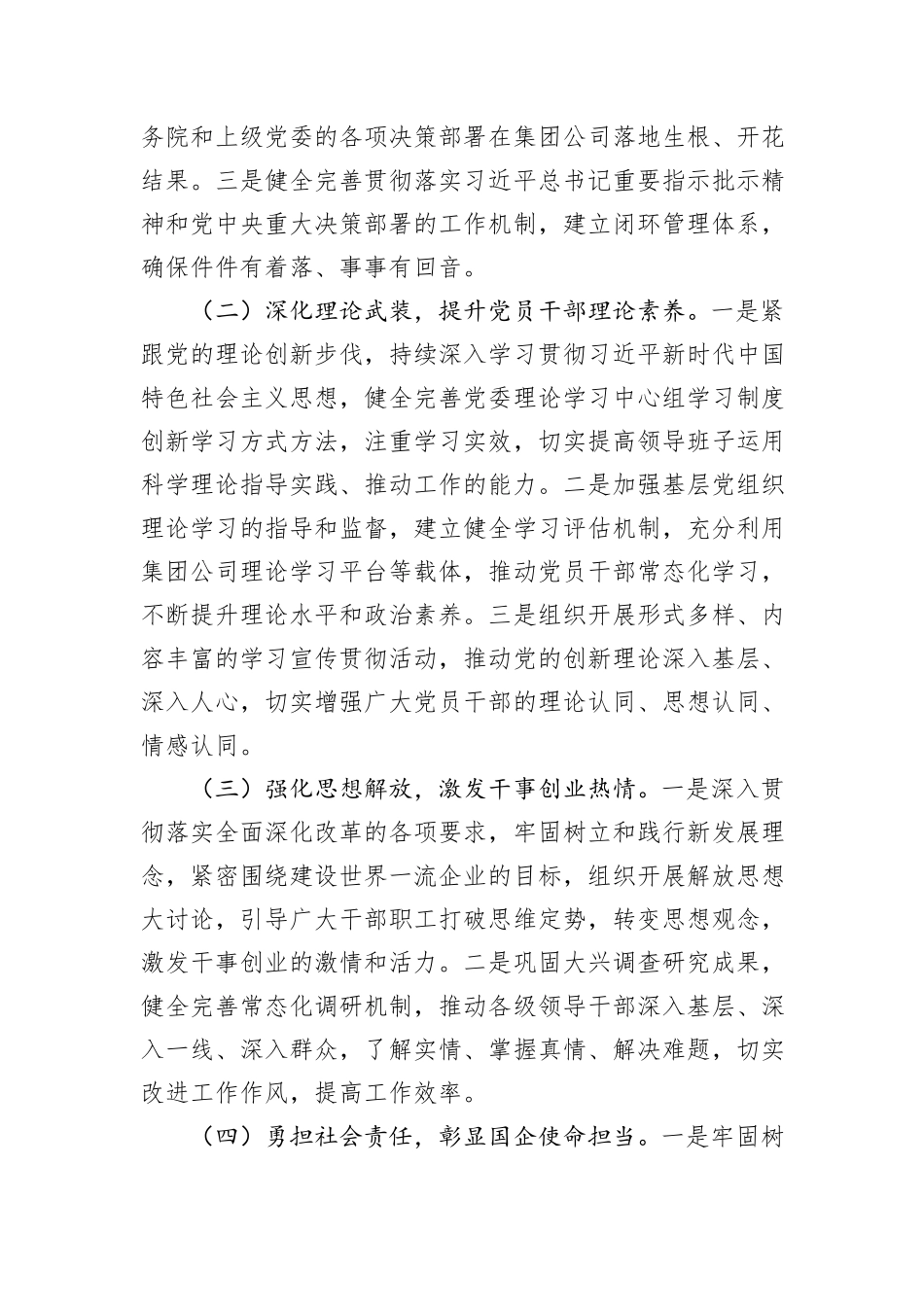 集团公司2025年党委工作安排_第2页