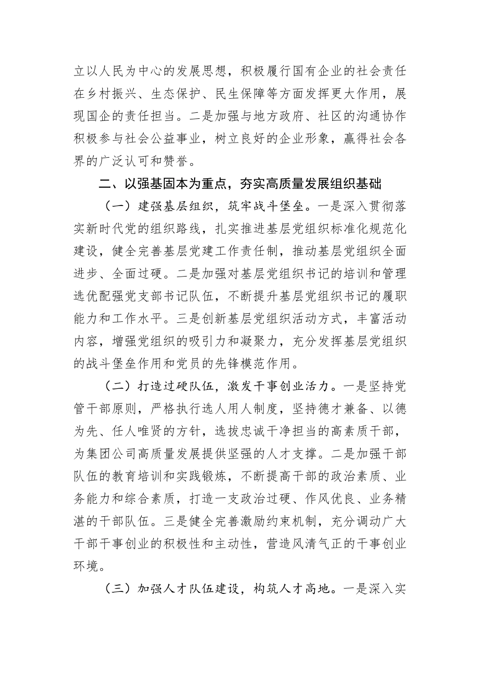 集团公司2025年党委工作安排_第3页