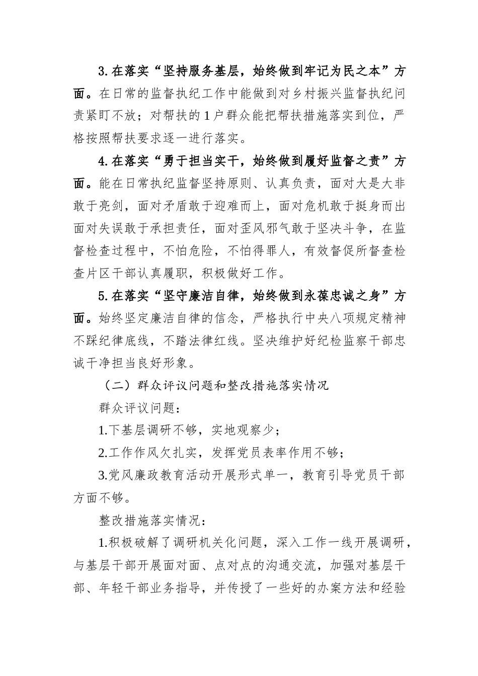 纪委机关党总支2024年度党建工作存在的问题以及整改落实情况_第2页