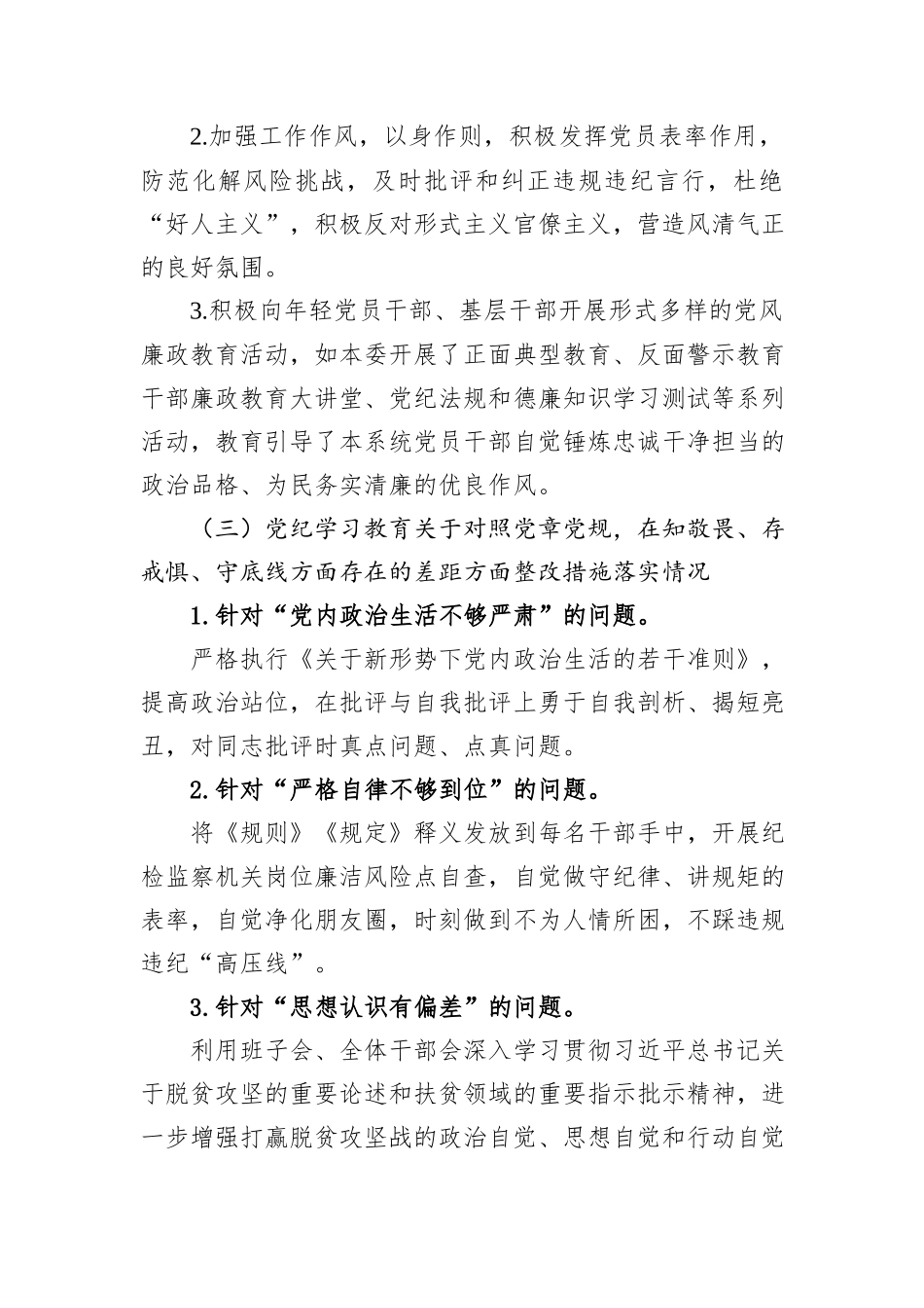 纪委机关党总支2024年度党建工作存在的问题以及整改落实情况_第3页