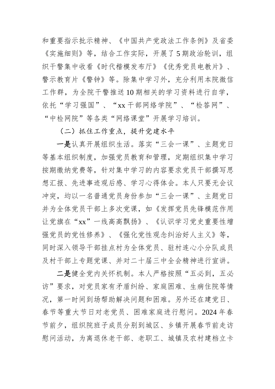 检察院党组书记2024年度抓基层党建工作述职报告_第2页