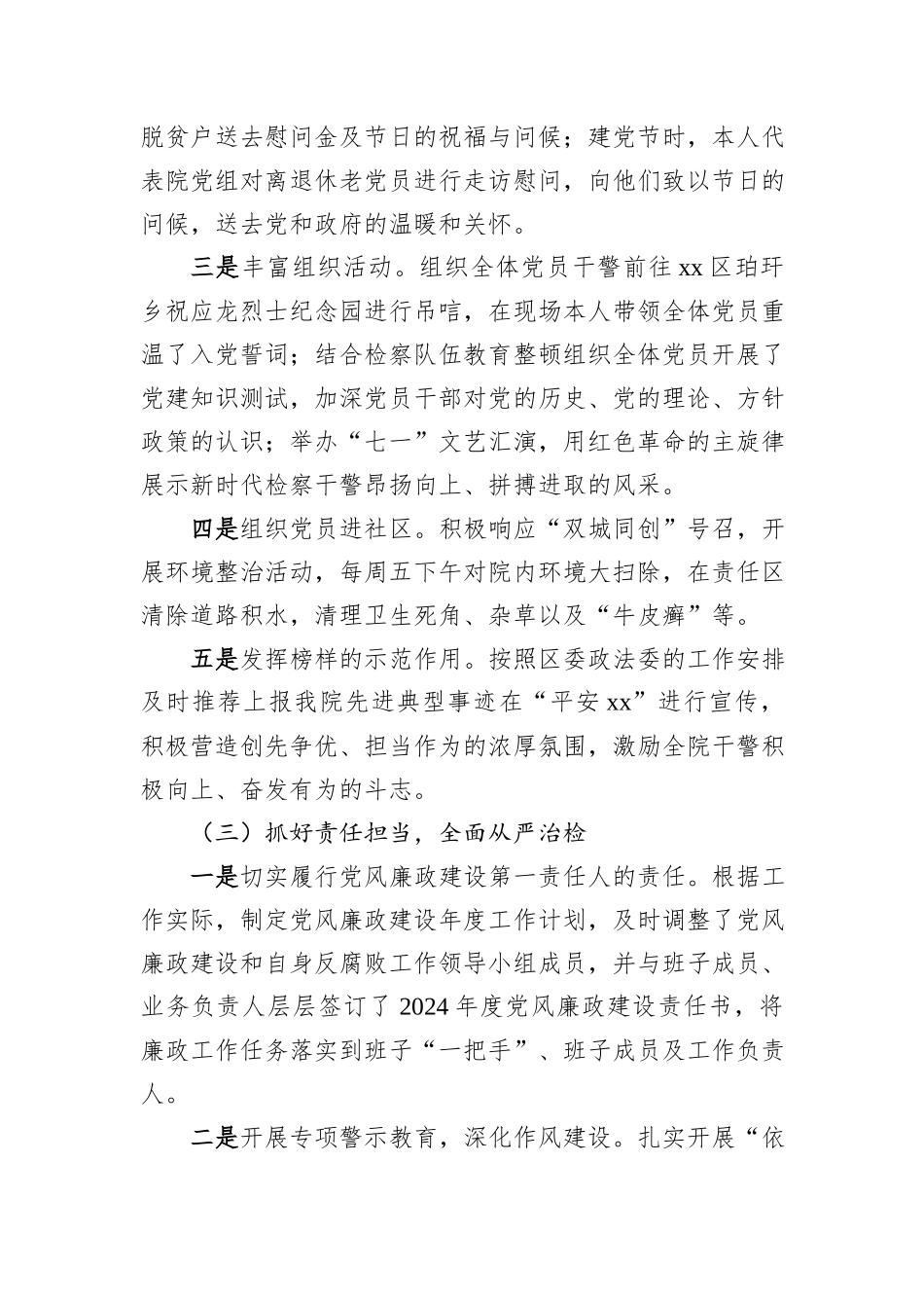 检察院党组书记2024年度抓基层党建工作述职报告_第3页