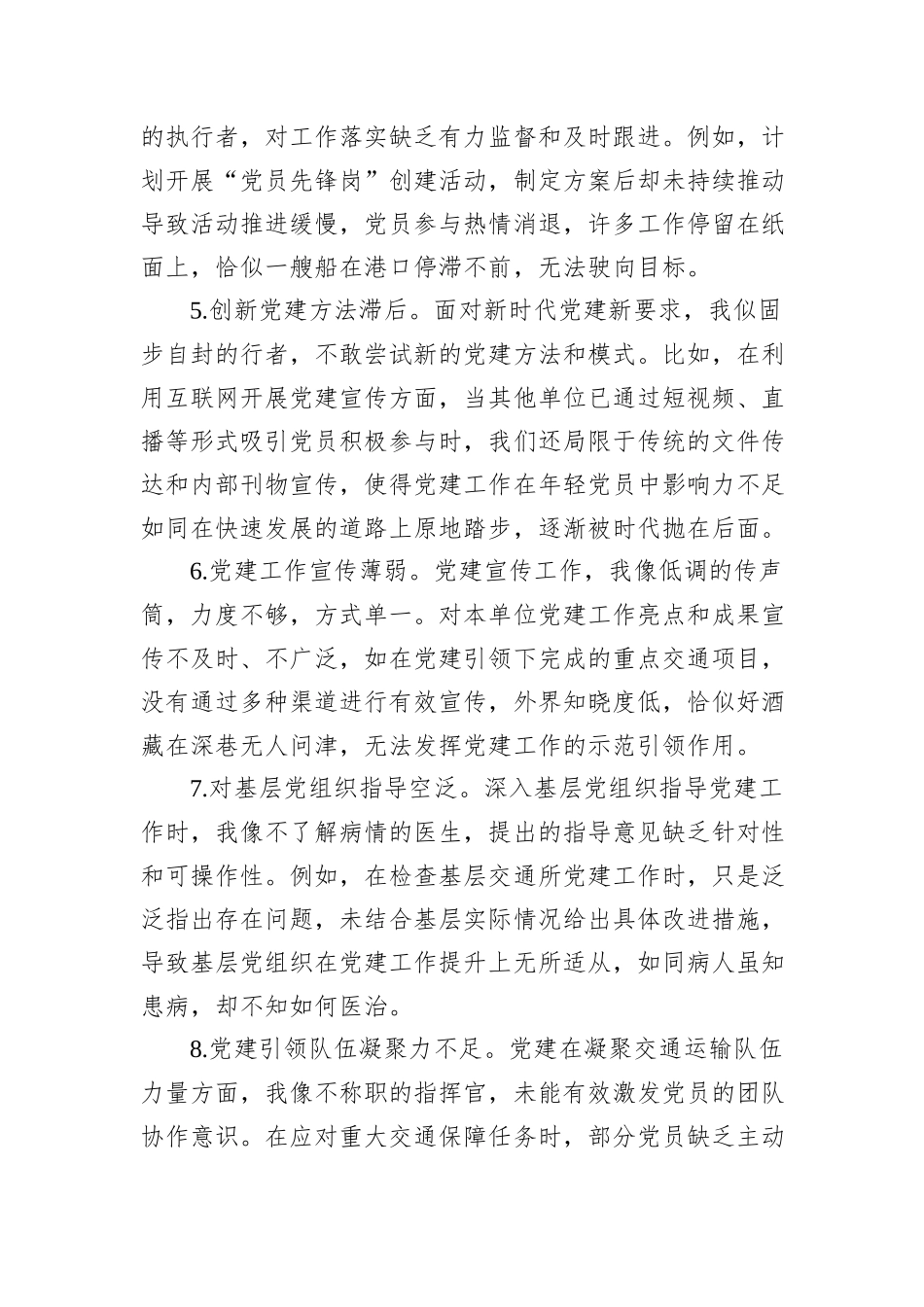 交通运输局副局长民主生活会自我批评意见32条参考_第2页