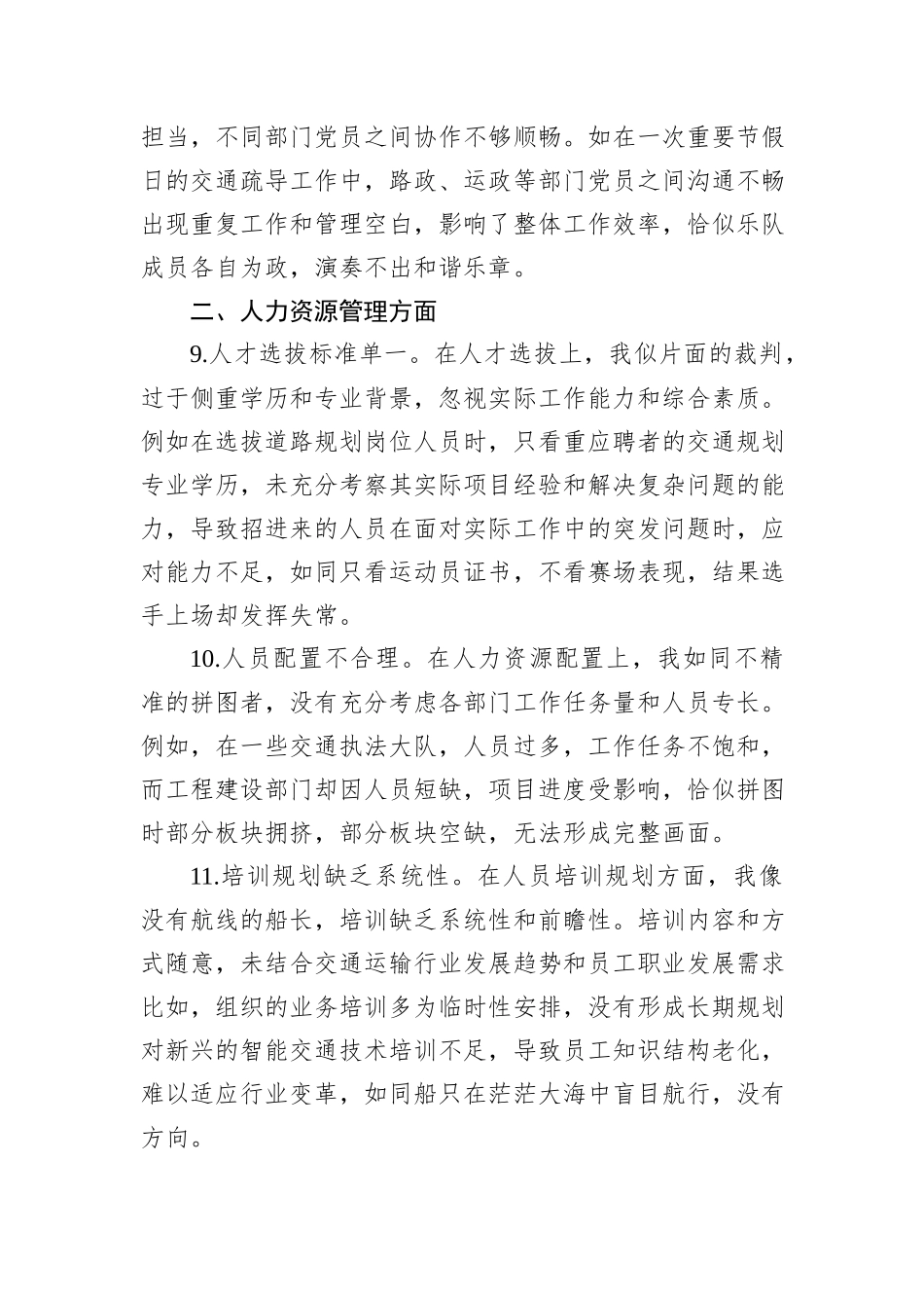 交通运输局副局长民主生活会自我批评意见32条参考_第3页